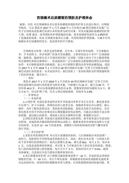 宫颈癌术后尿潴留的预防及护理体会
