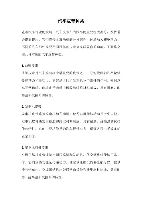 汽车皮带种类