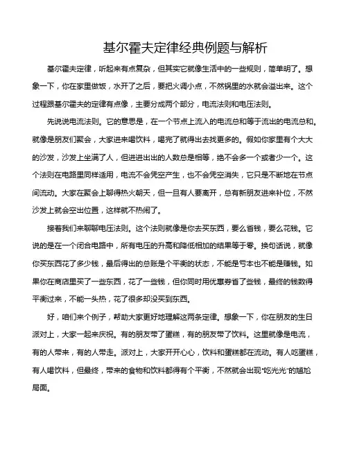 基尔霍夫定律经典例题与解析