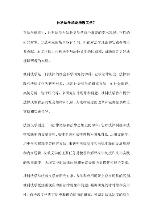 社科法学还是法教义学？