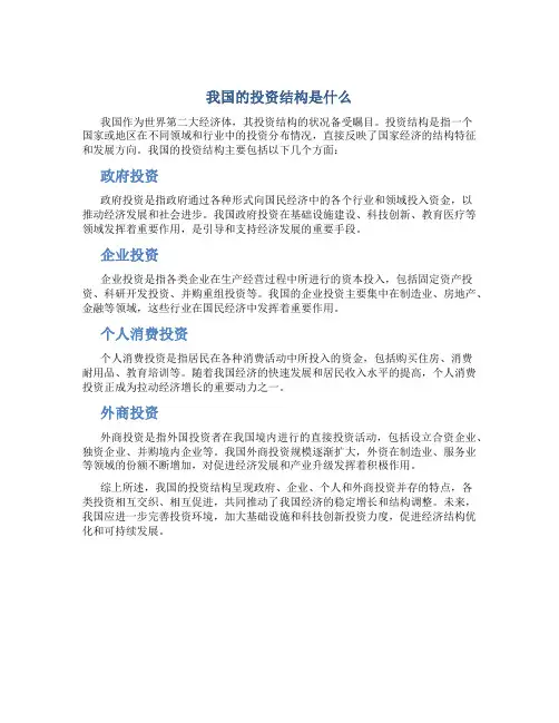 我国的投资结构是什么