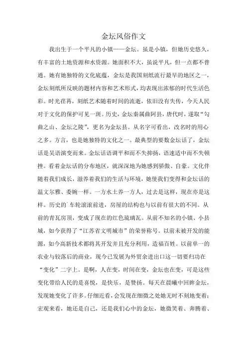 金坛风俗作文