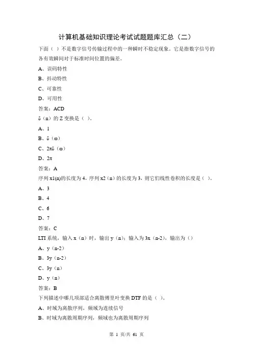 计算机基础知识理论考试试题题库汇总(二)