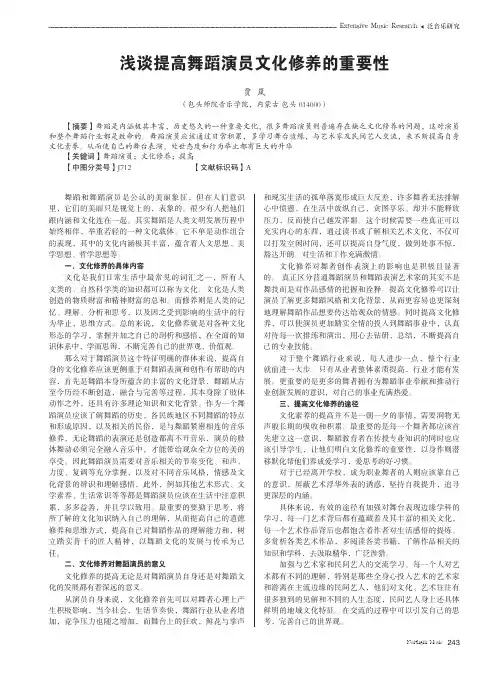 浅谈提高舞蹈演员文化修养的重要性