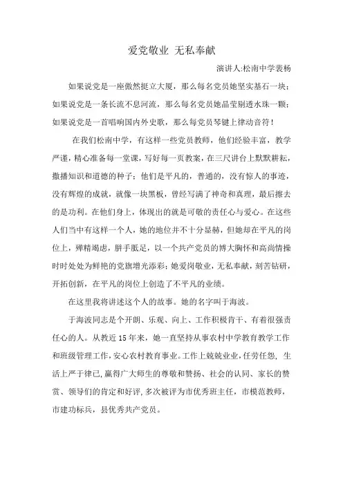 爱党敬业 无私奉献