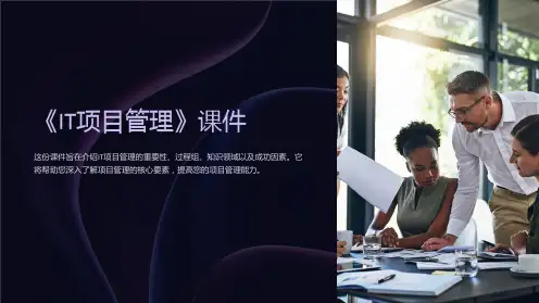 《IT项目管理》课件
