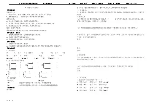 《阿长与山海经》学案