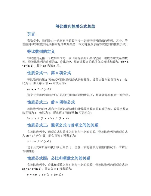 等比数列性质公式总结