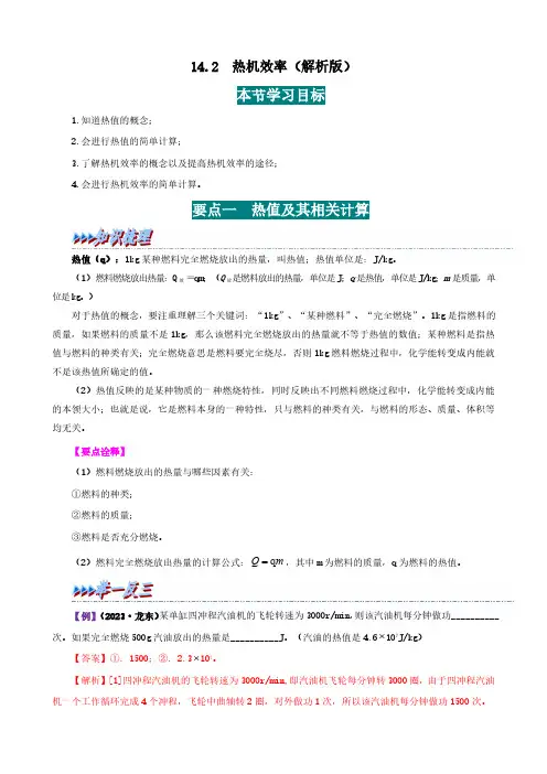 14.2热机效率(解析版)-2024-2025学年九年级物理题型(人教版)