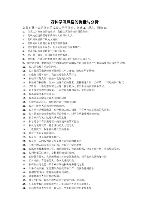 四种学习风格的测量与分析(学员版)