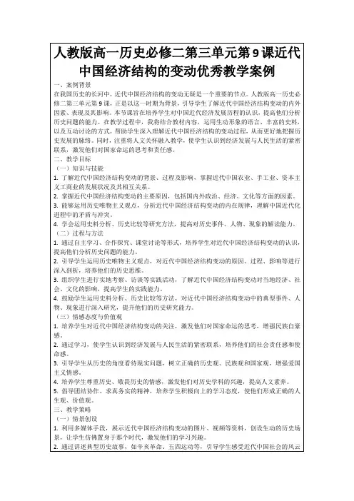 人教版高一历史必修二第三单元第9课近代中国经济结构的变动优秀教学案例