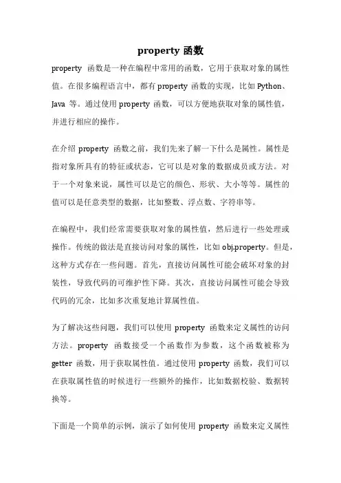 property函数