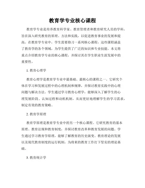 教育学专业核心课程
