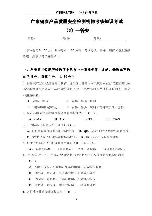 CATL机构考核知识考试---(3)答案
