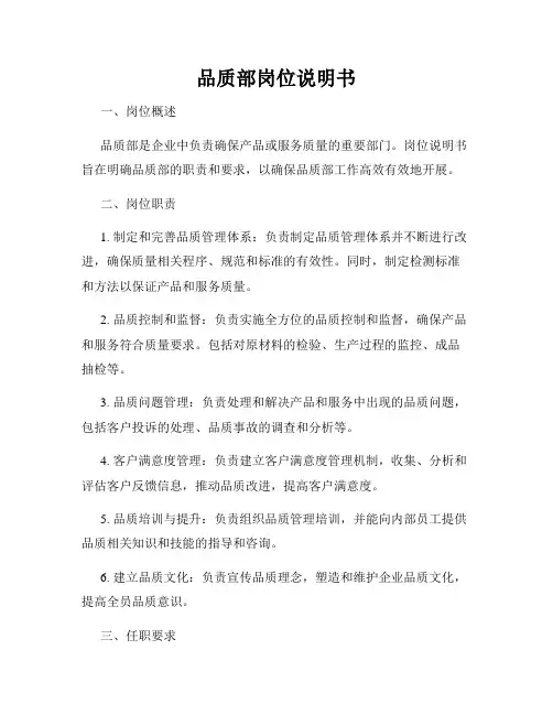 品质部岗位说明书