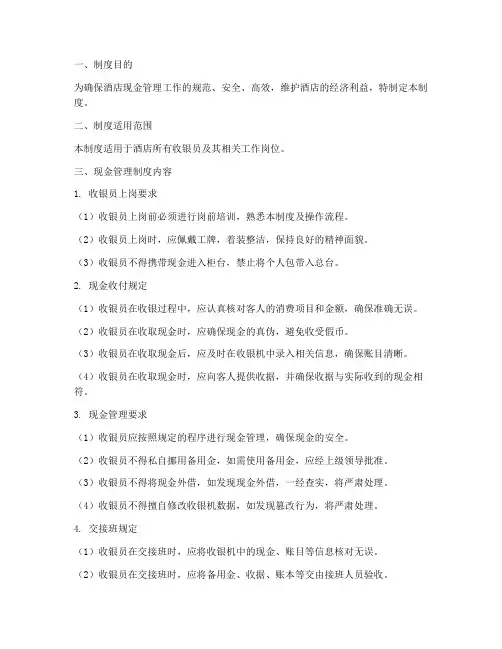 酒店收银员现金管理制度