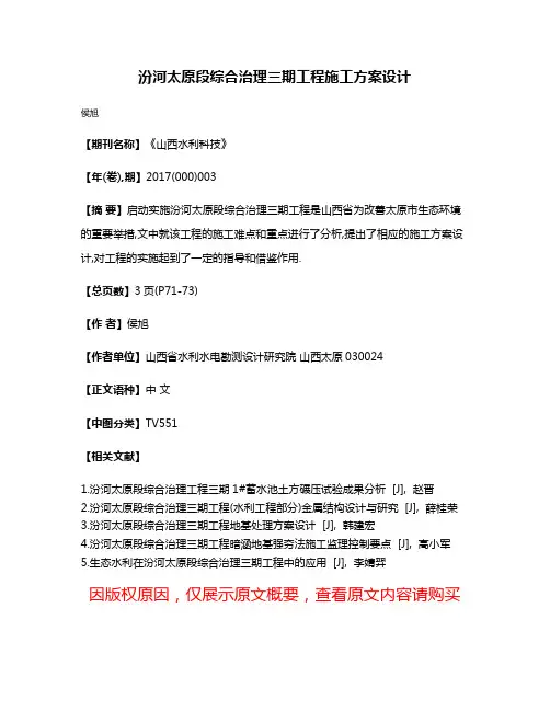 汾河太原段综合治理三期工程施工方案设计