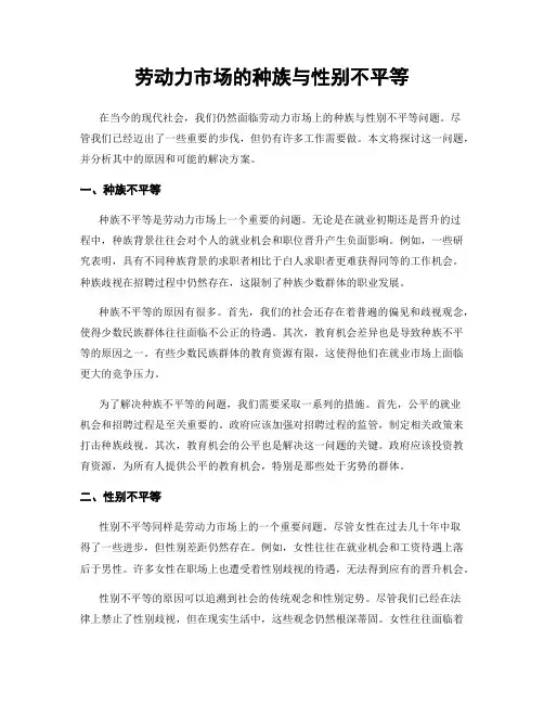 劳动力市场的种族与性别不平等