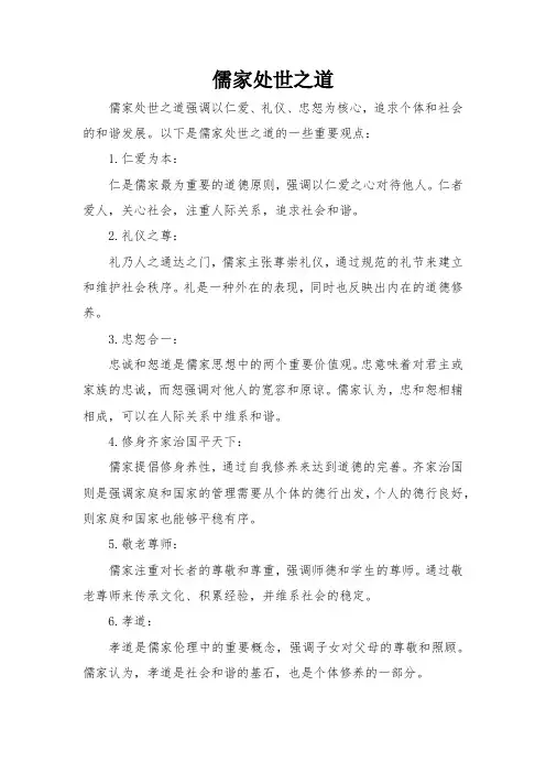 儒家处世之道