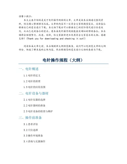 电针操作规程