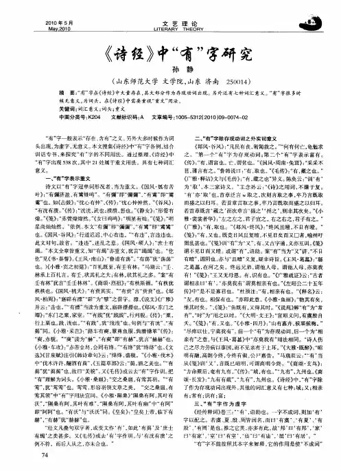 《诗经》中＂有＂字研究
