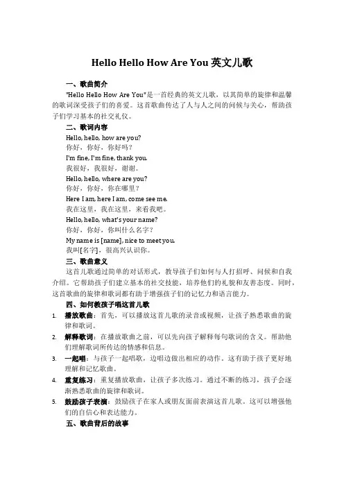 hello hello how are you英文儿歌