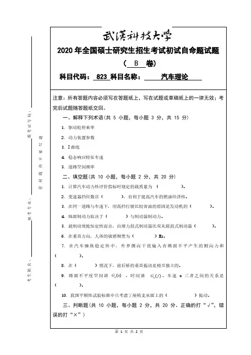 武汉科技大学823汽车理论2018——2020年考研真题都有答案试卷试题