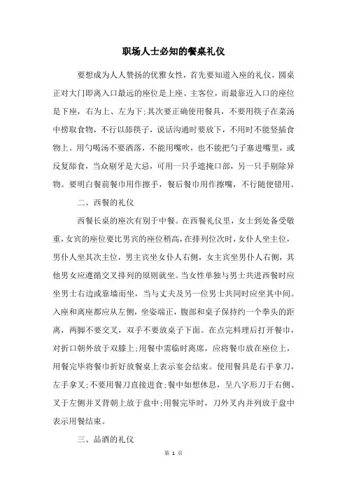职场人士必知的餐桌礼仪