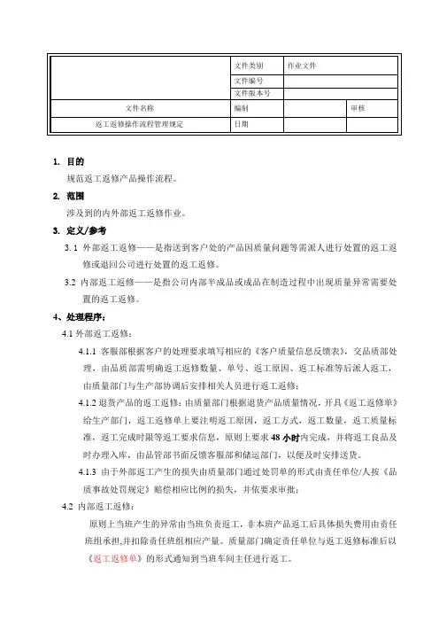 返工返修操作流程规定
