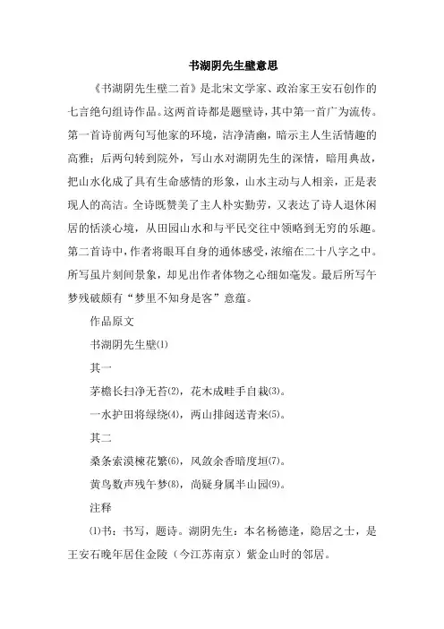 书胡阴先生壁意思