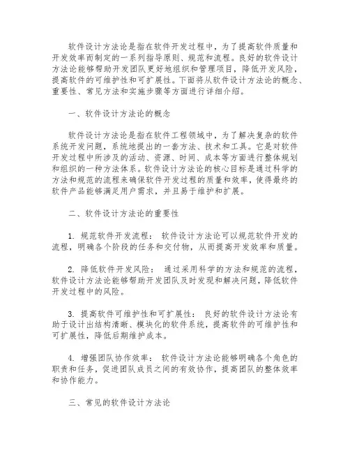 软件设计方法论