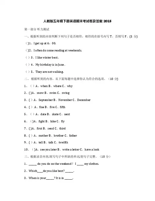 人教版五年级下册英语期末考试卷及答案2015