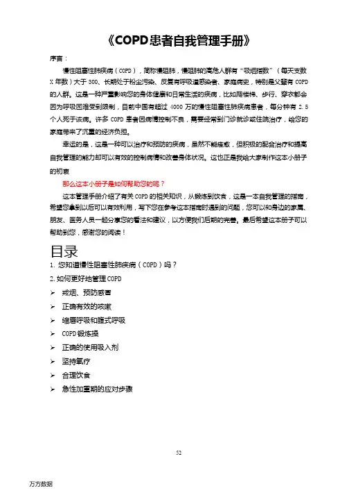 《COPD 患者自我管理手册》