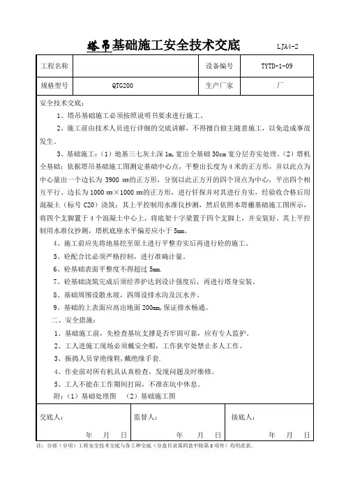 塔吊基础施工安全技术交底