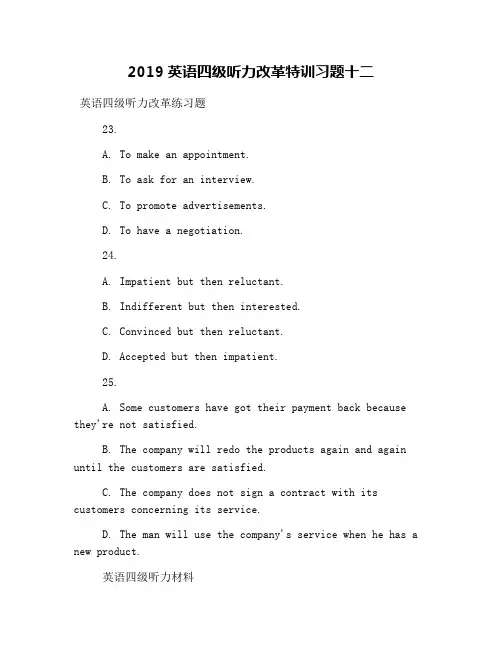 2019英语四级听力改革特训习题十二