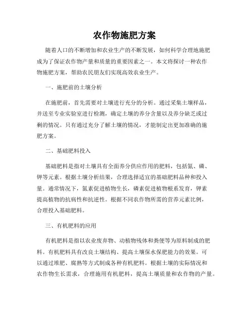 农作物施肥方案