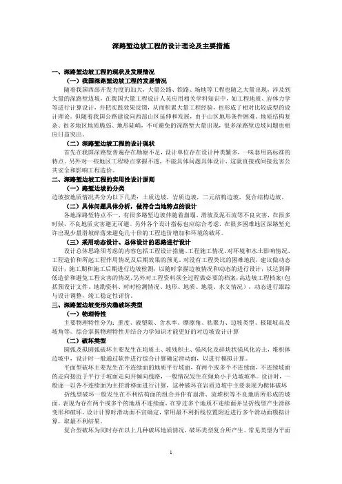 深路堑边坡工程的设计