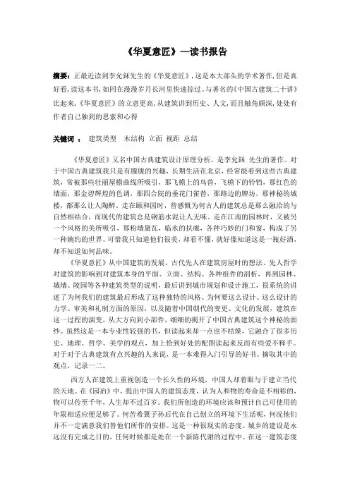 华夏意匠读书报告