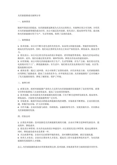光伏新能源成功案例分享模板
