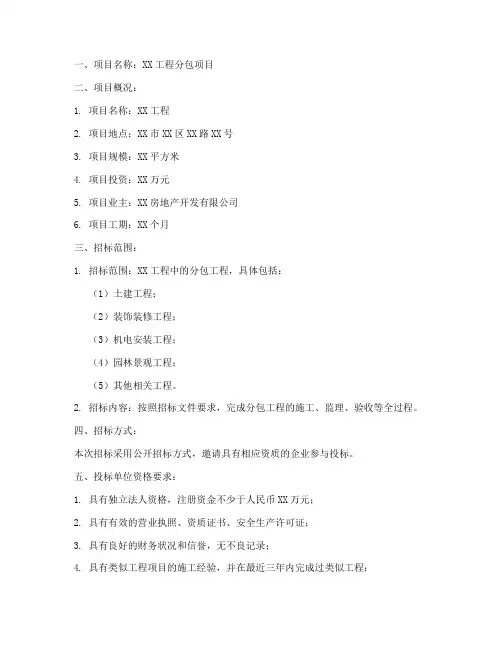 分包工程的招标文件