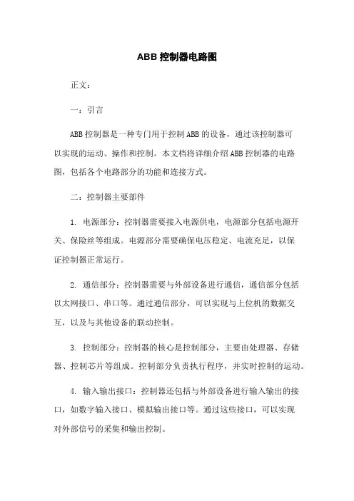 ABB机器人控制器电路图