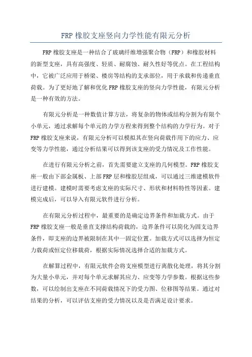 FRP橡胶支座竖向力学性能有限元分析