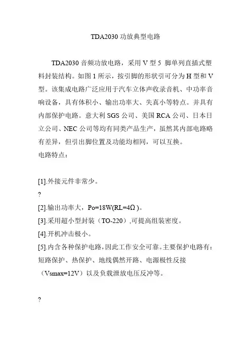 TDA2030功放典型电路