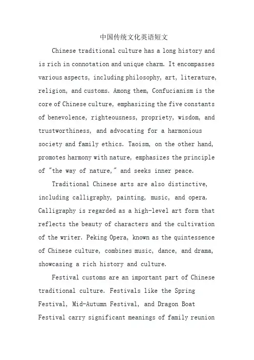 中国传统文化英语短文