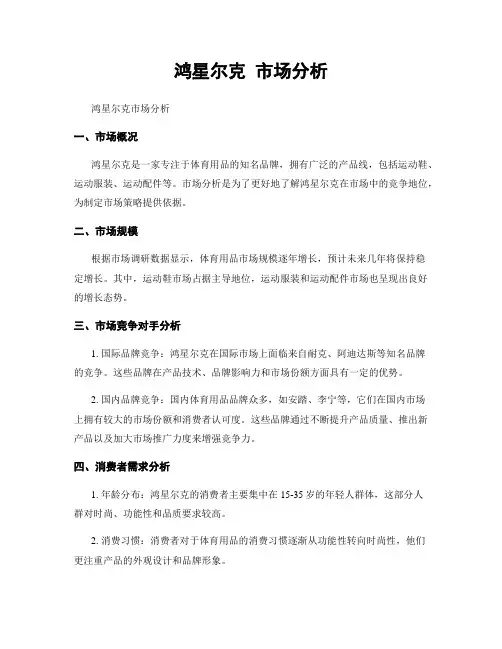 鸿星尔克 市场分析
