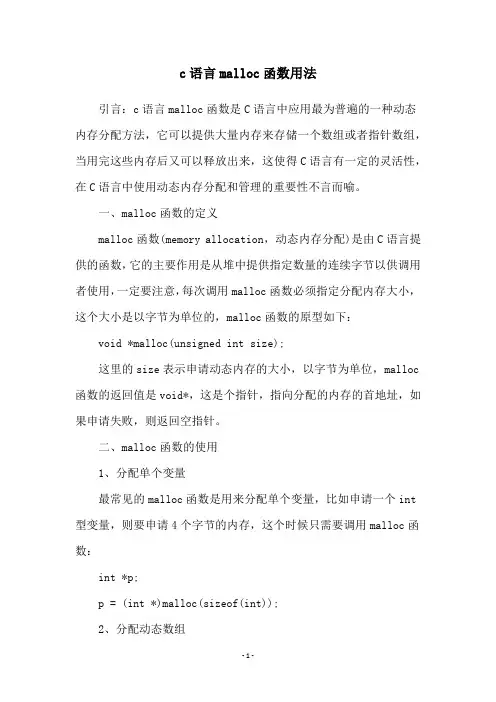 c语言malloc函数用法