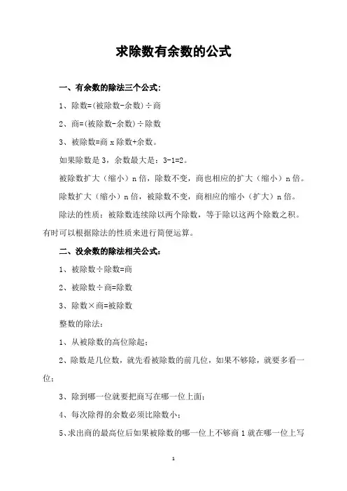 求除数有余数的公式