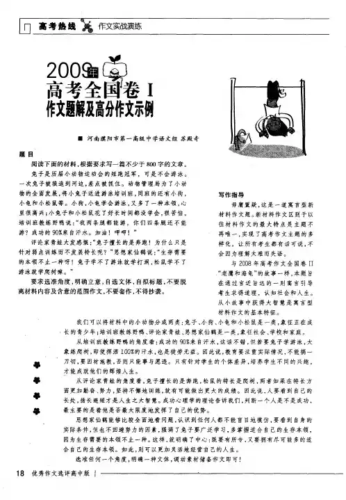 2009年高考全国卷Ⅰ作文题解及高分作文示例