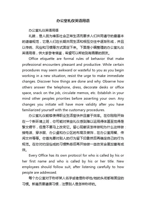 办公室礼仪英语用语