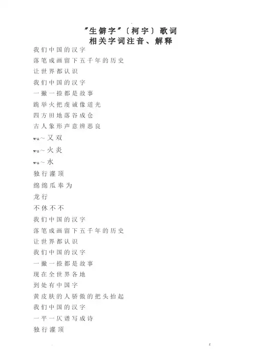 生僻字歌词及相关字词注音、解释
